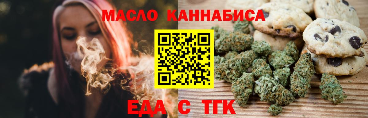 Еда ТГК марихуана  Вход с VPN  Белая Калитва 