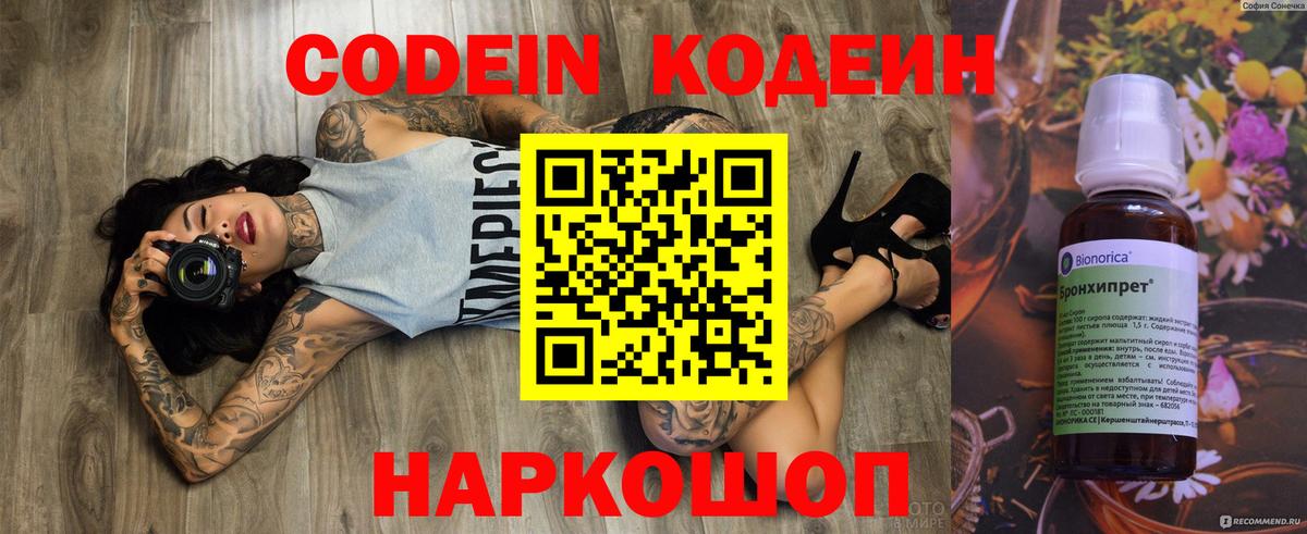 Белая Калитва  Кодеин напиток Lean (лин)  Вход с VPN 