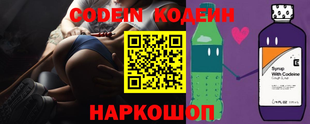 Кодеиновый сироп Lean Purple Drank Белая Калитва