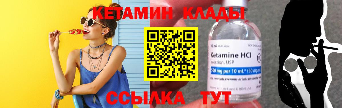 Кетамин VHQ  Кетамин VHQ  Белая Калитва  Вход с VPN 