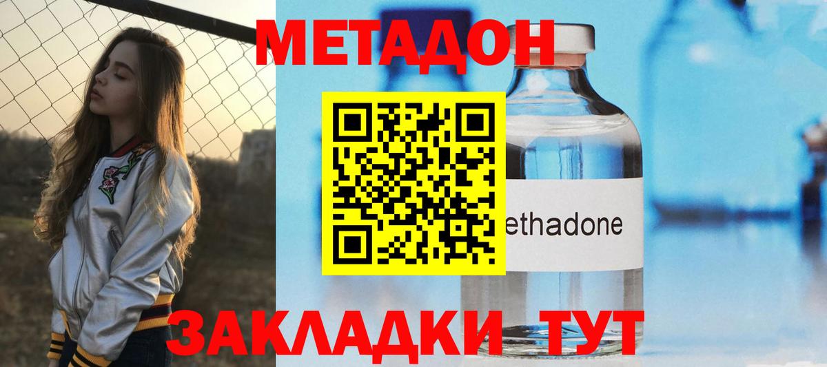 МЕТАДОН VHQ  Метадон кристалл  Вход с VPN  Белая Калитва 